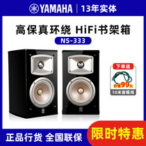 Yamaha Yamaha NS-333 home theater surround speaker HIFI pair box bookshelf speaker pair