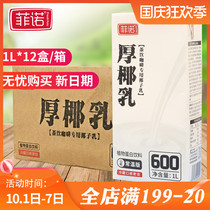 Fino thick coconut milk coconut milk raw milk coconut milk raw coconut milk coconut milk raw coconut milk raw coconut latte raw milk tea shop special box