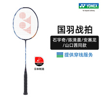 YONEX Yunix ASTROX100ZZ Ansai Long Yamato Qian Same Carbon Major Badminton Ball