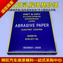 Gold Sun Latex Water Mill Sand Paper Gold Phase Dry And Wet Dual Purpose Precision Car Industrial Jade Polished Polish