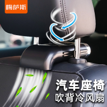 Car seat back cooling small fan Car 12V large truck van headrest blowing back cooling electric fan