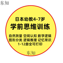 Preschool Thinking Training Title Answer Nameplate Child Baby Logic Thinking Law Picture Kindergarten Middle School Large Class Math Pendulum Wheel Infant small intellectual ability Print education information All