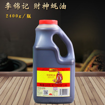 Lee Kum Kee wealth oyster sauce 2 4kg * 1 bottle commercial VAT cooking braised seafood hot pot dip 2400g1 bottle