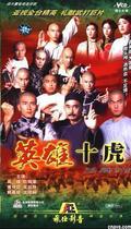 DVD version Heroes Guangdong Ten Tigers] Kaohsiung 40 episodes 2 discs