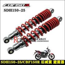 Application of new continents Honda CBF150R rear damping SDH150-25 rear shock absorber Shock Absorber Rear Fork