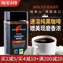 German imports MOUNT HAGEN Haggan Mountain freeze-dried pure black instant coffee powder is free to cook a variety of optional refreshing