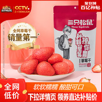 ten billion subsidy (three squirrels _ strawberry dry 106gx2 bag) snacks candied fruit candied fruit snack snack