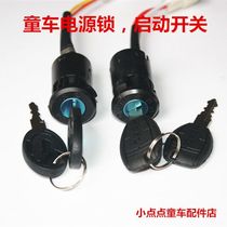 Childrens electric motorcycle tricycle car lock Start car lock with key accessories Baby car lock switch