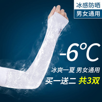 Ice-proof female sleeve set summer arm arm arm sleeve ice silk summer sleeve glove armament anti-ultraviolet rays