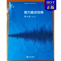 Genuine English imperial examination class teaching materials Hearing examination Example Seventh Level attached 2CD Chinese version