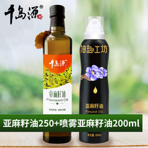 Qiandao Source Linseed Oil 250ml Sprayed Linseed Oil 200ml