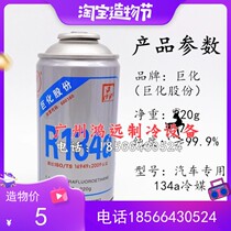 Car air conditioning refrigerant R134a R290a R404A R404A refrigerant snow seed cold addition fluorine environment-friendly Freon