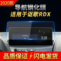 Navigation Acura film RDX protective film RDX protective film 2020 sets of anti-scratch glass film interior tempered soft central control