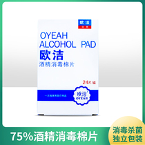 Oujie medical 75%alcohol disinfection cotton tablets 24 disposable household wound outdoor cleaning and disinfection wipes