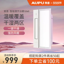 Aopu Yuba lamp Integrated ceiling bathroom yuba exhaust fan Lighting integrated S365 heater heating air heating