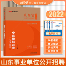 Jinan Shipping Integrated Class Shandong Public Institutions 2022 Shandong Province Public Institutions Examination Use of Books All-True mock Paper Public Base Knowledge Shandong Province Cause Chronicles Provincial Examinations Exam Questions Library Examination Jinan Taian Day photos