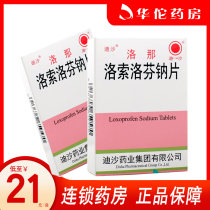 As low as 21 boxes) Disalona loxoprofen sodium tablets 60mg*24 boxes Rheumatoid arthritis Osteoarthritis Low back pain Periarthritis of shoulder