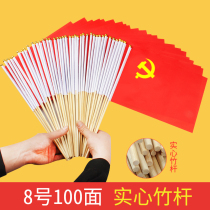 Bamboo pole No 7 100 hand-waving small party flag Hand-holding party flag No 8 small party flag 14*21cm Hand-waving party flag Party flag flag Hand-waving flag Advertising red flag Party flag flag Outdoor hand-holding small party flag