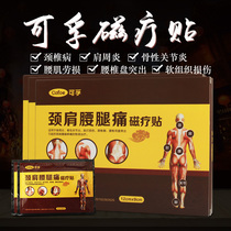 Far-Infrared neck and shoulder lumbocrural pain plaster rheumatic arthralgia periarthritis of shoulder pain pain magnetic therapy in the treatment of paste