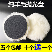 Car beauty polishing wheel wool polishing disc self-adhesive disc pure wool disc polishing waxing wool ball 3-7 inch