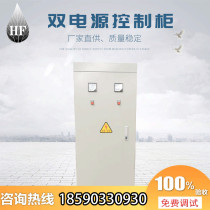 Dual power supply mutual control cabinet double door fire emergency IP55 power distribution cabinet 160A 250A 400A start box