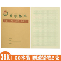 First grade homework book for primary school students 36K arithmetic book Cowhide book 36 open day word grid arithmetic number 50 packs