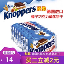 Germany 5 layer wafer knoppers milk hazelnut chocolate wafer cookies 10 packets imported snacks original