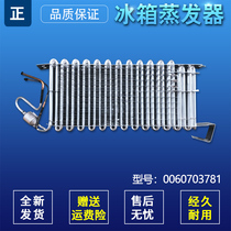 Suitable for Haier refrigerator BCD-649WLC-649WDCE-626WADS fin evaporator 0060703781