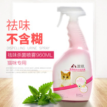 Cat uses dispel taste spray 960ML Pets to disinfect kittens to pee-smell deodorant to disinfect green tea taste