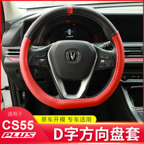 Applicable to Changan CS55plus steering wheel cover new car interior accessories change decoration D-type steering wheel handle cover