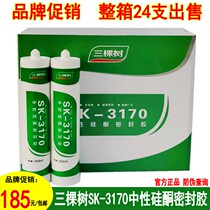 Three trees 3170 neutral silicone sealant Fast dry type waterproof and mildew-proof kitchen and door window transparent strong force glue