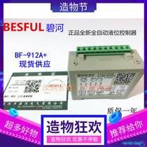 Water level control temperature control BF-D110A for drainage water level control of Bihe BF-912A water tank