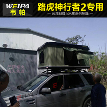 Weipa Roof Tent Land Rover Freelander 2 Discoverer 4 5 Range Rover Sport Aurora Car Bed