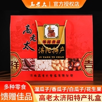 Mid-Autumn Festival gift box Jinan Gao Laoshi boiled five-spiced wet melon seeds tea melon nuts specialty peanut melon seeds