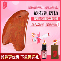 Red stone scraping board body universal yellow natural stone massage Chinese medicine home female facial beauty