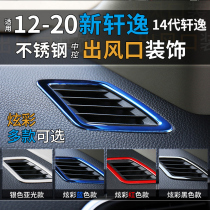 Suitable for 12-21 new Sylphy classic air outlet sequin decorative strip instrument air conditioning outlet