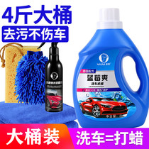 Baojun 510 530 Wuling Hongguang car water wax car wash foam cleaning lotion decontamination and polishing set