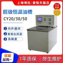 Shanghai Boxun CY20 30 50 CY50A digital display Super constant temperature oil tank electric heating thermostat oil bath