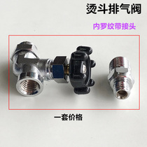 Iron internal thread exhaust valve Steam iron valve outlet valve Three-way valve Ironing water valve Industrial iron accessories