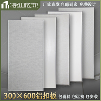 Integrated ceiling aluminum gusset kitchen bathroom balcony bathroom restaurant material full set of 300 × 600 ceiling