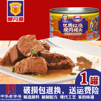 Shanghai Meilin 340g braised lean meat canned full of convenient food Camping food food