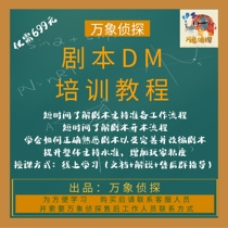 Vientiane script kill training tutorial host training course DM full version training tutorial