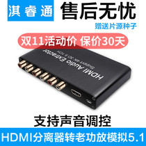 HDMI Audio Splitter Coaxial Fiber to Analog Conversion Power Amplifier 5 1 Channel DTS Dolby AC-3 Decoder