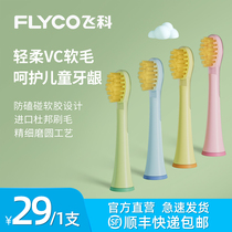 Flying children's electric toothbrush original replacement brush head VC DuPont soft brush head TH03 applies to FT7110