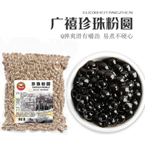 Broad Jubilee Pearl Powder Round Pearl Milk Tea Real Taste Rare Black Pearl Milk Tea 0 8c Large Granular Raw Material 2 Catty