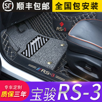 Suitable for 2020 new Baojun RS-3 special full enclosure foot pad 20 car modified decoration accessories new big