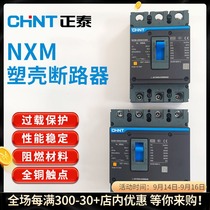 Chint NXM Kunlun Molded Case Circuit breaker NM1 open three-phase four-wire plastic housing type 3p 4p 4p Air switch