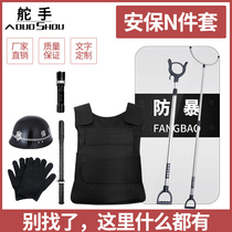 School kindergarten eight 8 sets of security equipment safety explosion-proof supplies security equipment riot shield steel fork helmet