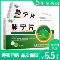 Qiande Feining Tablets 0.55g*48 tablets for clearing heat removing phlegm suppressing cough and relieving asthma for pulmonary infection chronic bronchitis asthmatic bronchitis and acute respiratory tract infection