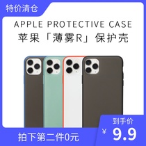 Fun review Mist R translucent matte colorful Protective case iPhone 11 Pro Max specials 」